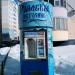 Магазин воды «Раифский источник» в городе Казань
