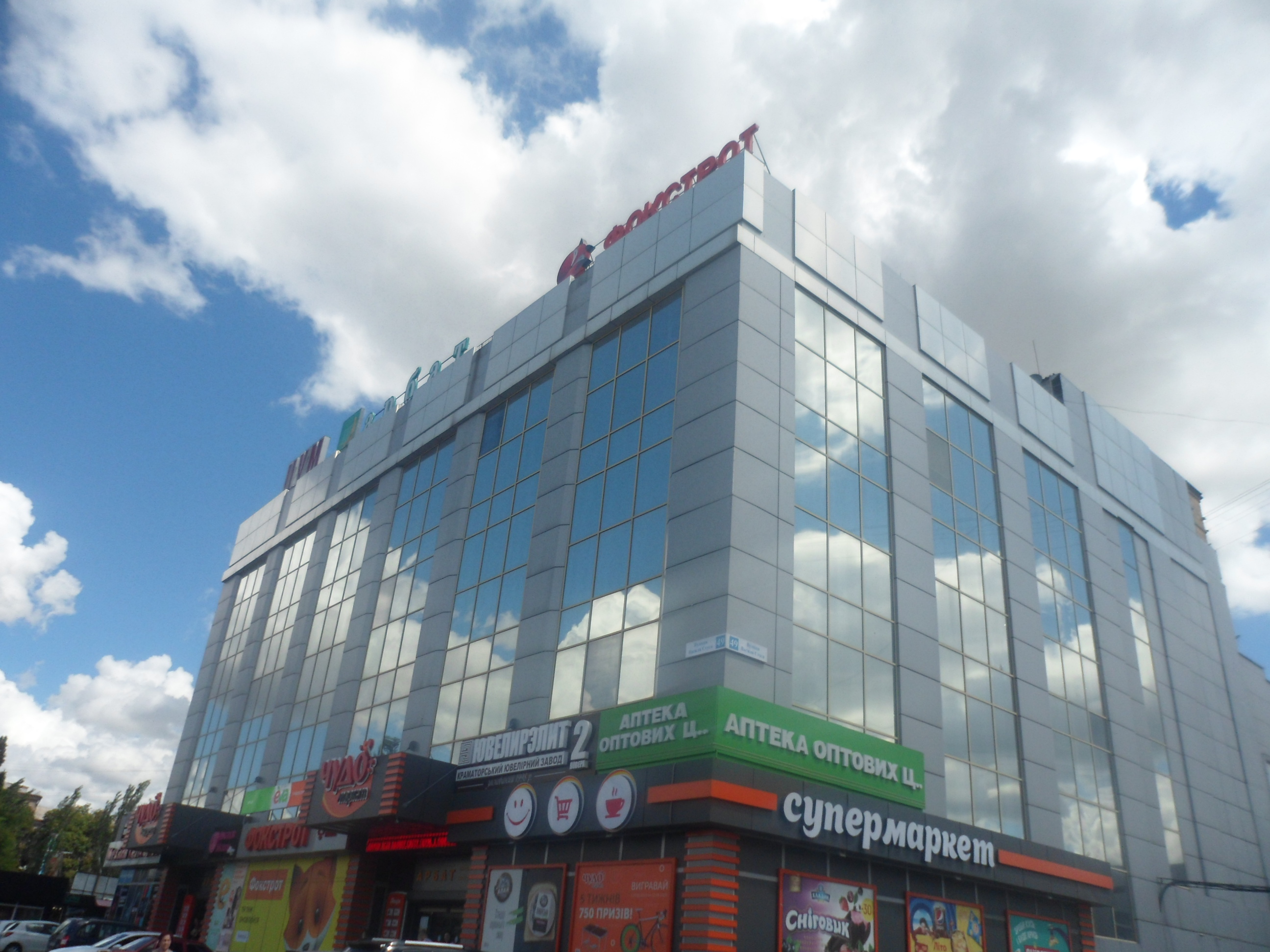 ЦУМ - Краматорск