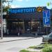 Продуктовый магазин «Маркетопт» (ru) in Poltava city
