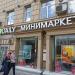 Круглосуточный минимаркет «АВ Daily» в городе Москва