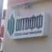 Магазин алкогольной продукции «Штофф» (ru) in Buy city