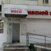 Магазин «Мясной пир» в городе Казань