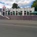 Ресторан-бар «Еврика» (uk) in Borodianka city