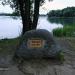 Камень с табличкой «Озеро Белое» в городе Москва
