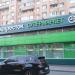 Круглосуточный супермаркет «Перекрёсток» в городе Москва