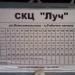 Автобусная остановка «СКЦ 