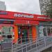 Универсам «Верный» в городе Москва
