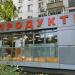 Продуктовый магазин в городе Москва