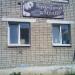 Парикмахерская «Шоколад» (ru) in Buy city