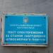 Пост спостереження за станом забруднення атмосферного повітря № 6 в місті Київ