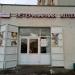 Ветеринарная клиника «Академ-Сервис» в городе Казань