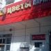 Магазин «Цветы» в городе Москва
