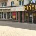 Магазин одежды Ninel в городе Туймазы
