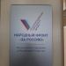 Общероссийский народный фронт— Нижнекамск в городе Нижнекамск