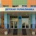 Детская поликлиника (ru) in Tuymazy city