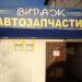Магазин «Вираж» (ru) in Tuymazy city