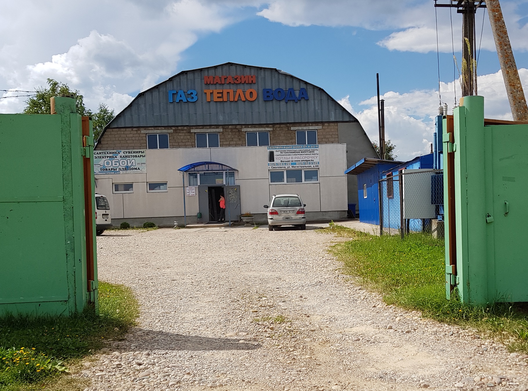 Магазин Газ Тепло Вода Магазин Газ Тепло Вода