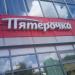 Универсам «Пятёрочка» в городе Москва