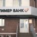 Тимер банк
