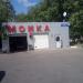 Автомойка в городе Москва