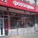 Фотосалон «Фотосфера» в городе Москва