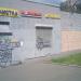 Фото-копировальный центр «Копирка» в городе Москва