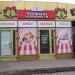 Фирменный магазин «Маранита» в городе Минск
