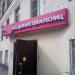 Магазин Nail Rose в городе Москва
