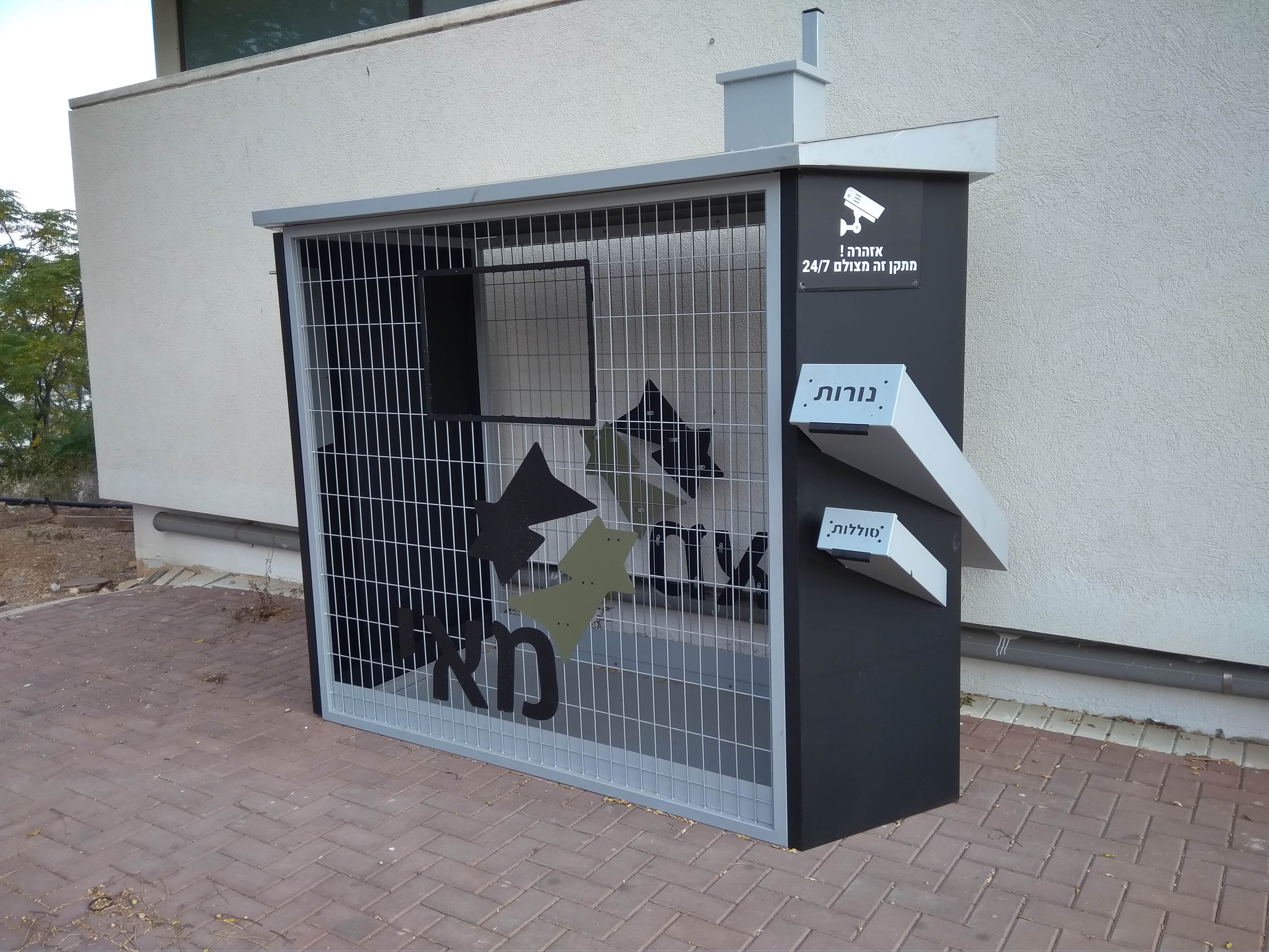 Electric and Electronic Waste Collection Point Afula