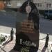Памятный знак в городе Мичуринск