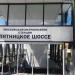 Вход № 3 в южный вестибюль станции метро «Пятницкое шоссе» в городе Москва
