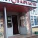 Магазин «Автозапчасти» в городе Москва