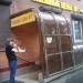 Магазин «Смешные цены № 1» в городе Москва