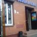 Магазин «Планета Секонд Хенд» в городе Москва