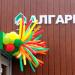 Подростковый клуб «Алгарыш» в городе Нижнекамск