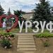 Стела «Урзуф» в городе Урзуф