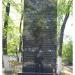 Памятник тюменским авиаторам, погибшим в Великой Отечественной войне