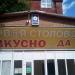Столовая «Вкусно.Да» в городе Щёлково