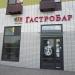 Гастробар в городе Москва