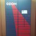 Постамат OZON BOX в городе Москва