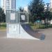 Скейт-парк в городе Москва