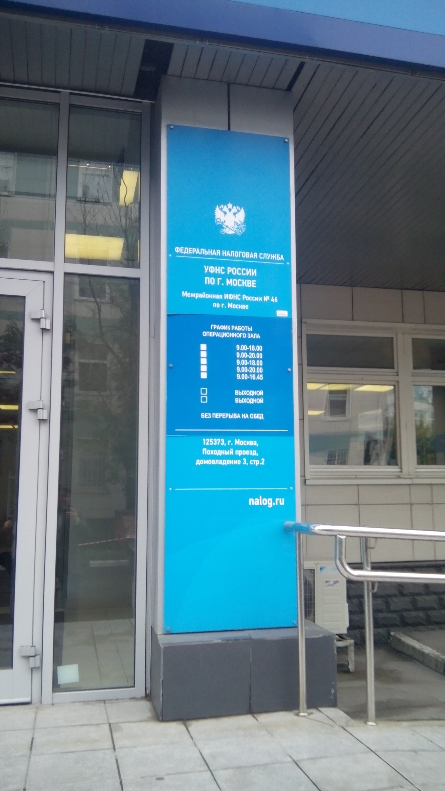 Межрайонная инспекция № 46 Федеральной налоговой службы России по г ...