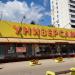 Магазин «Продукты» сети «Доброном» в городе Москва