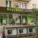 Магазин продуктов для здорового питания «ВкусВилл» в городе Москва