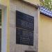 Мемориальная доска в честь студента В. С. Тынкова, кавалера ордена Славы трех степеней в городе Керчь