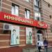 Бывший мини-маркет «Вкусный» в городе Подольск