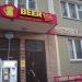 Магазин & бар Beer Fish в городе Химки