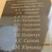 Мемориальные доски Героям Советского Союза и подпольщикам в городе Донецк