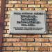 Аннотационая доска ул. Василия Ярошенко в городе Керчь