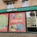 Цветочный магазин в городе Москва